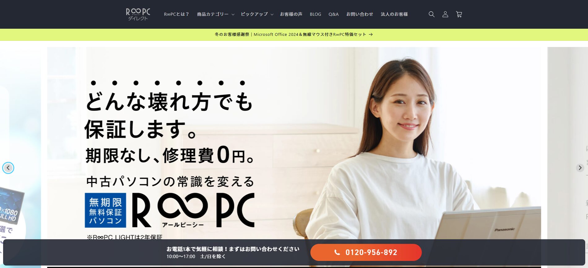 PC・マウス・Officeソフトの特価セット!モニタープレゼント企画も - 画像3