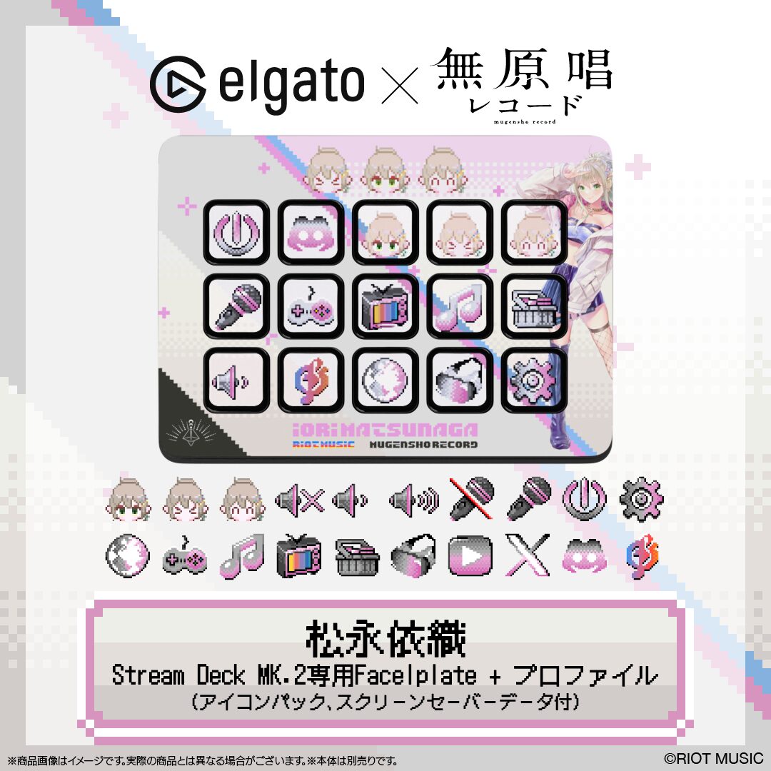 RIOT MUSICとElgatoがコラボ、Stream Deck専用プレートを発売 - 画像4