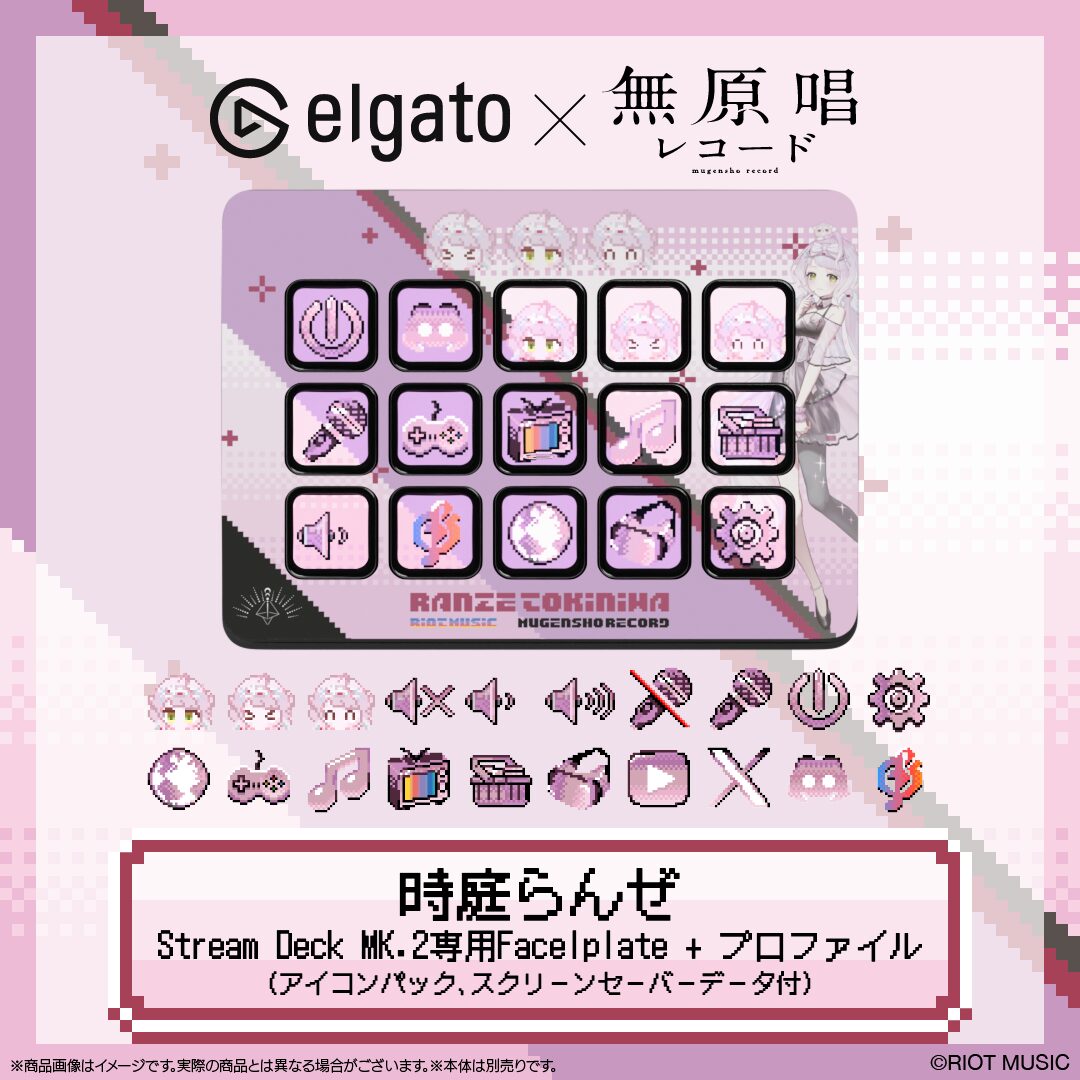 RIOT MUSICとElgatoがコラボ、Stream Deck専用プレートを発売 - 画像5