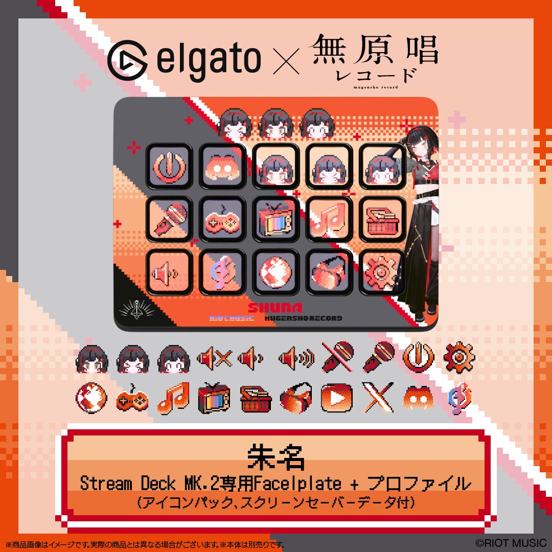 RIOT MUSICとElgatoがコラボ、Stream Deck専用プレートを発売 - 画像7