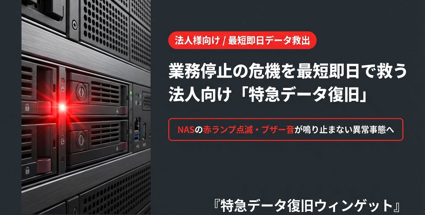 リプラス、法人向け『特急データ復旧サービス』を提供開始 - 画像1