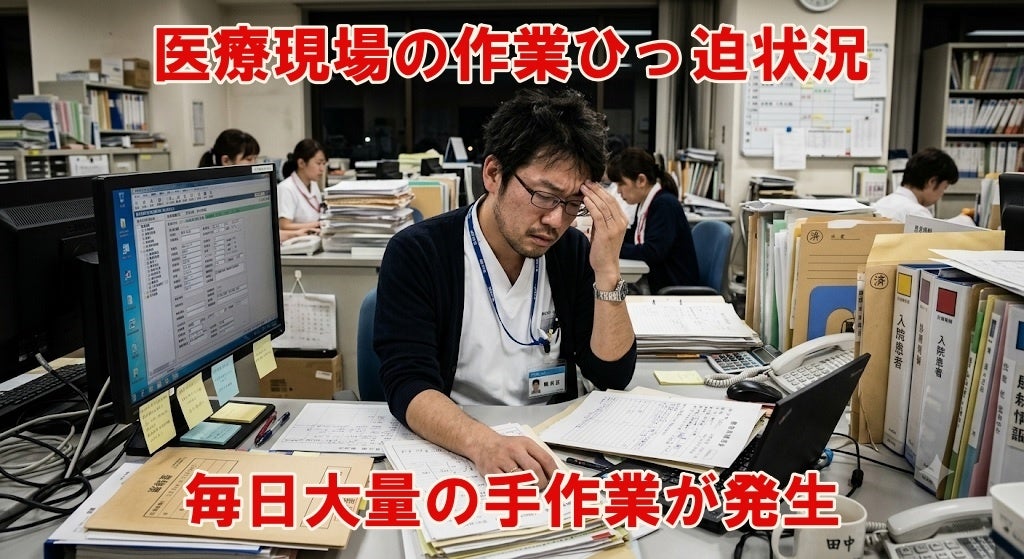 株式会社リプラス、医療現場のデータ入力を効率化するRPA導入事例を公開｜医療現場のバックオフィスが抱える課題