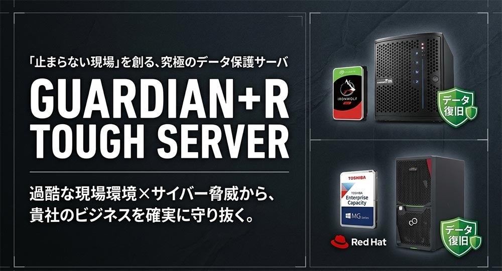 リプラス、データ復旧保証付きの高耐久サーバ