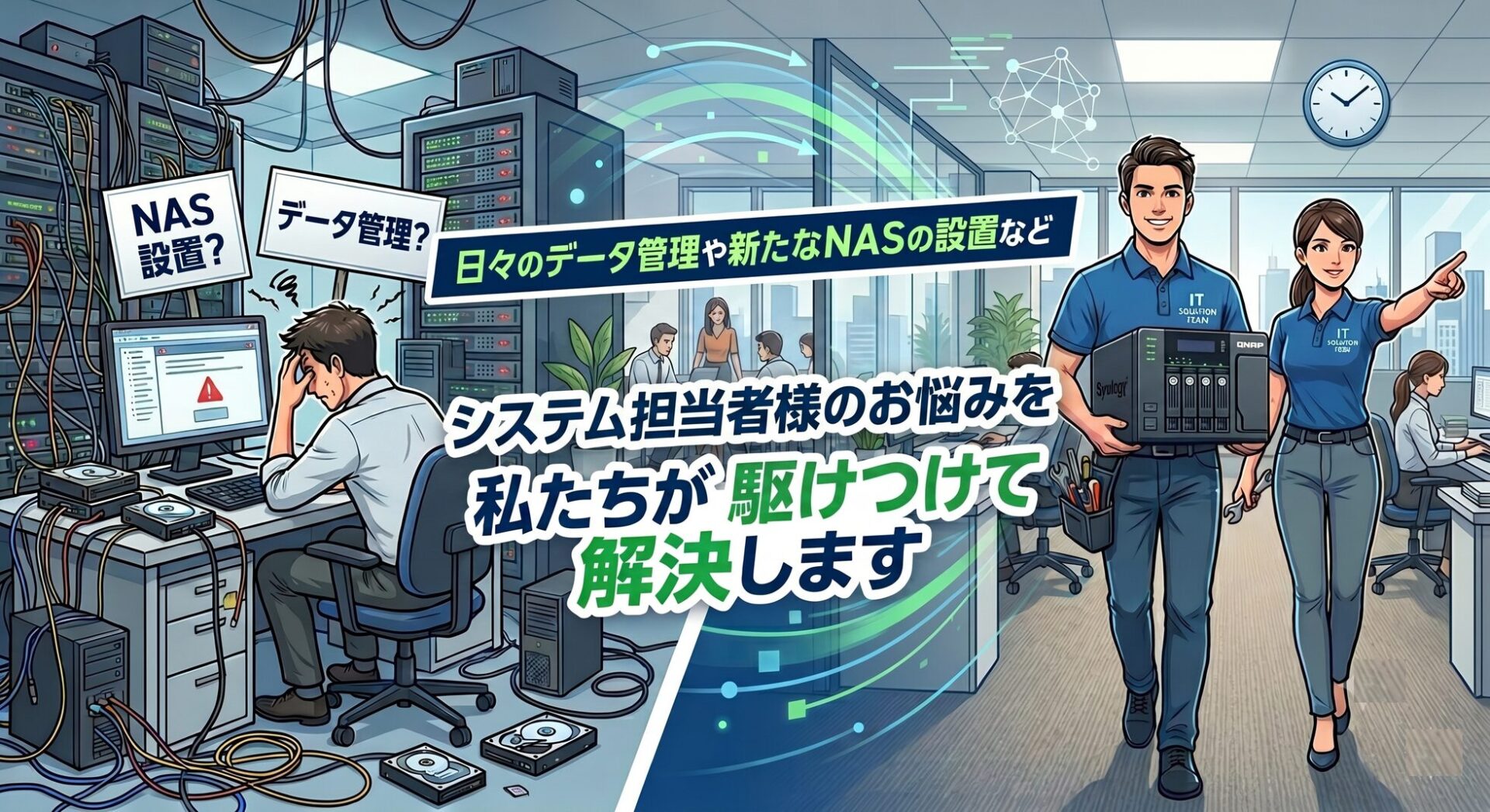リプラス、法人向けNASサーバの全国出張設置無料キャンペーンを開始｜キャンペーンの概要と実施期間