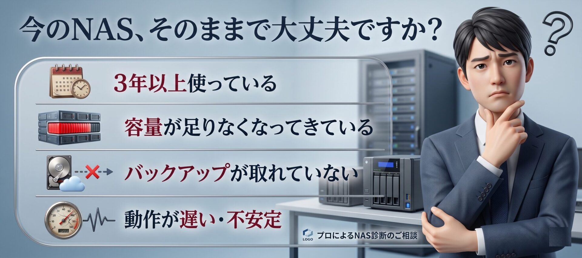リプラス、法人向けNASサーバの全国出張設置無料キャンペーンを開始|法人におけるデータ管理の課題