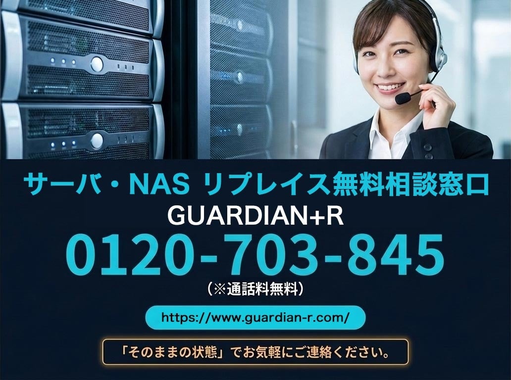 株式会社リプラス、サーバ・NASのリプレイス無料相談窓口を開設｜相談窓口で提供される主なサポート内容