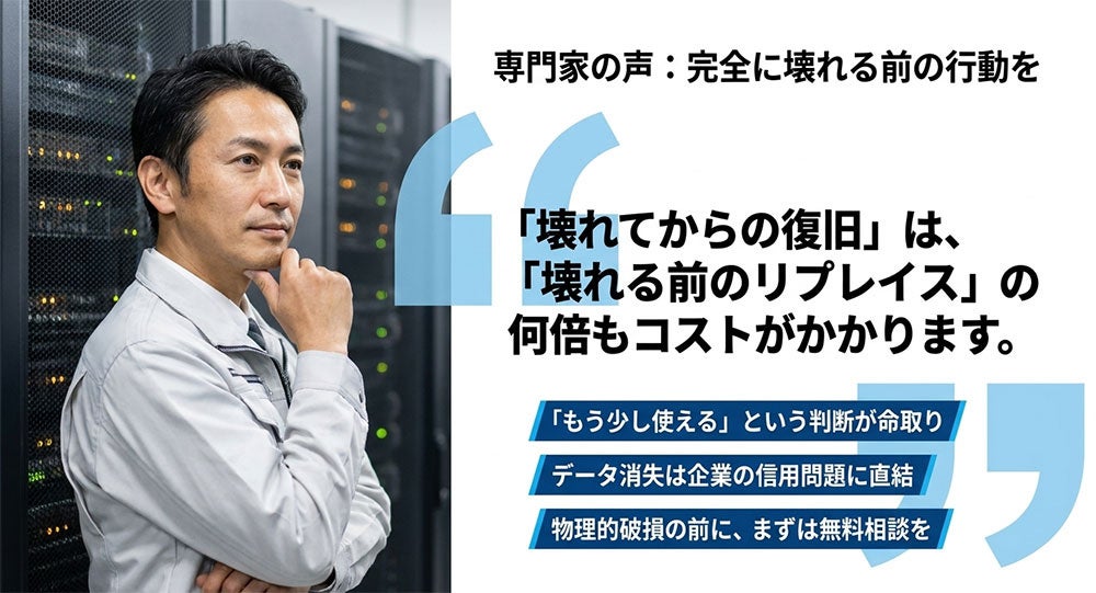 株式会社リプラス、サーバ・NASのリプレイス無料相談窓口を開設|専門技術者からのアドバイス