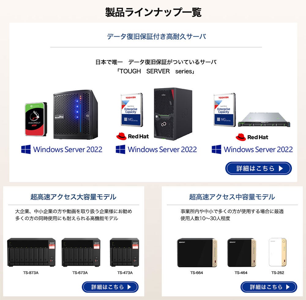 株式会社リプラス、サーバ・NASのリプレイス無料相談窓口を開設｜専門技術者からのアドバイス