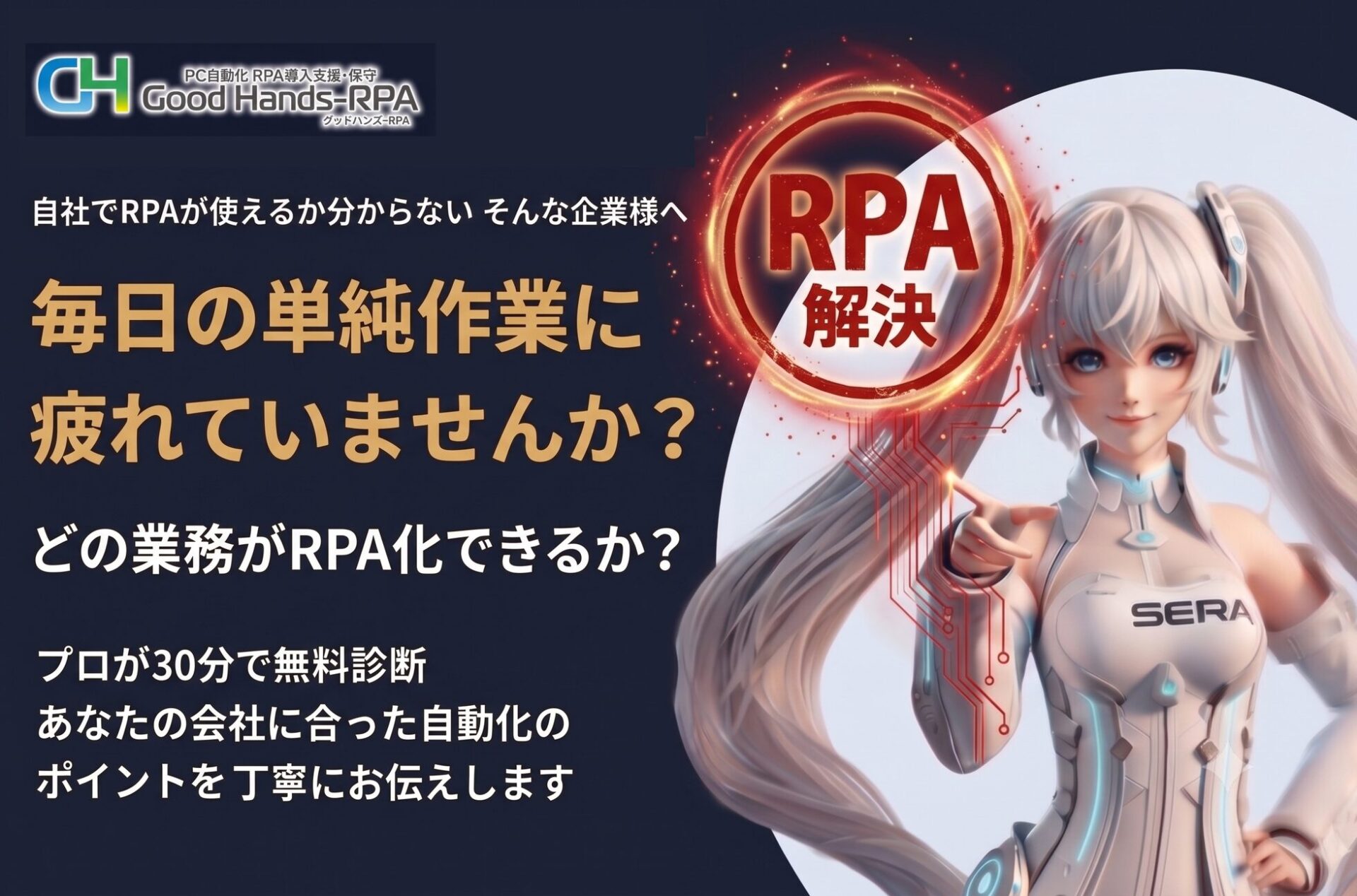30分オンライン無料診断