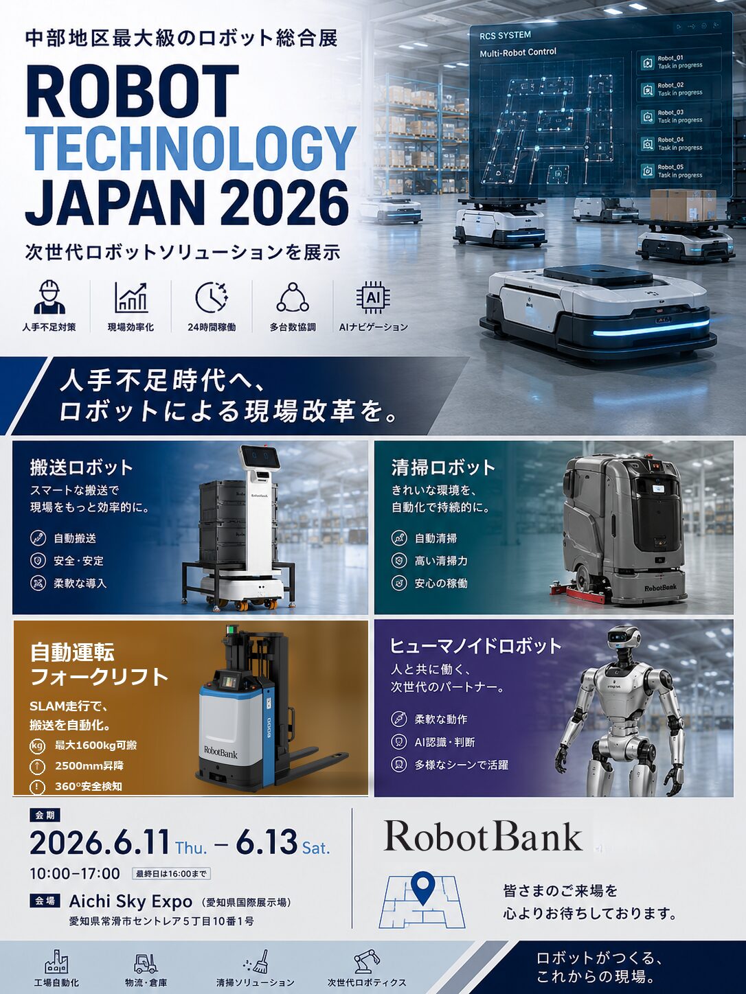 ロボットバンク、展示会「RTJ2026」にて次世代ロボットを公開 - 画像1