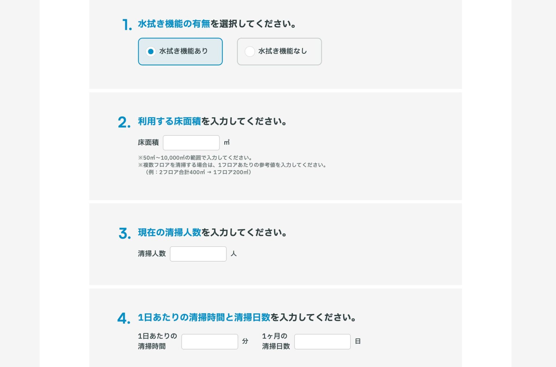 ROBOTI、清掃ロボット導入の費用対効果をシミュレーションできるページを公開 - 画像2