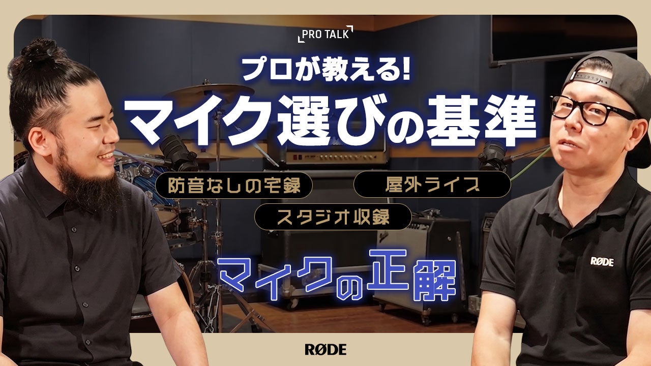 銀一、RODE「NT1 シグネチャーシリーズ」の公式レビュアーを募集 - 画像7