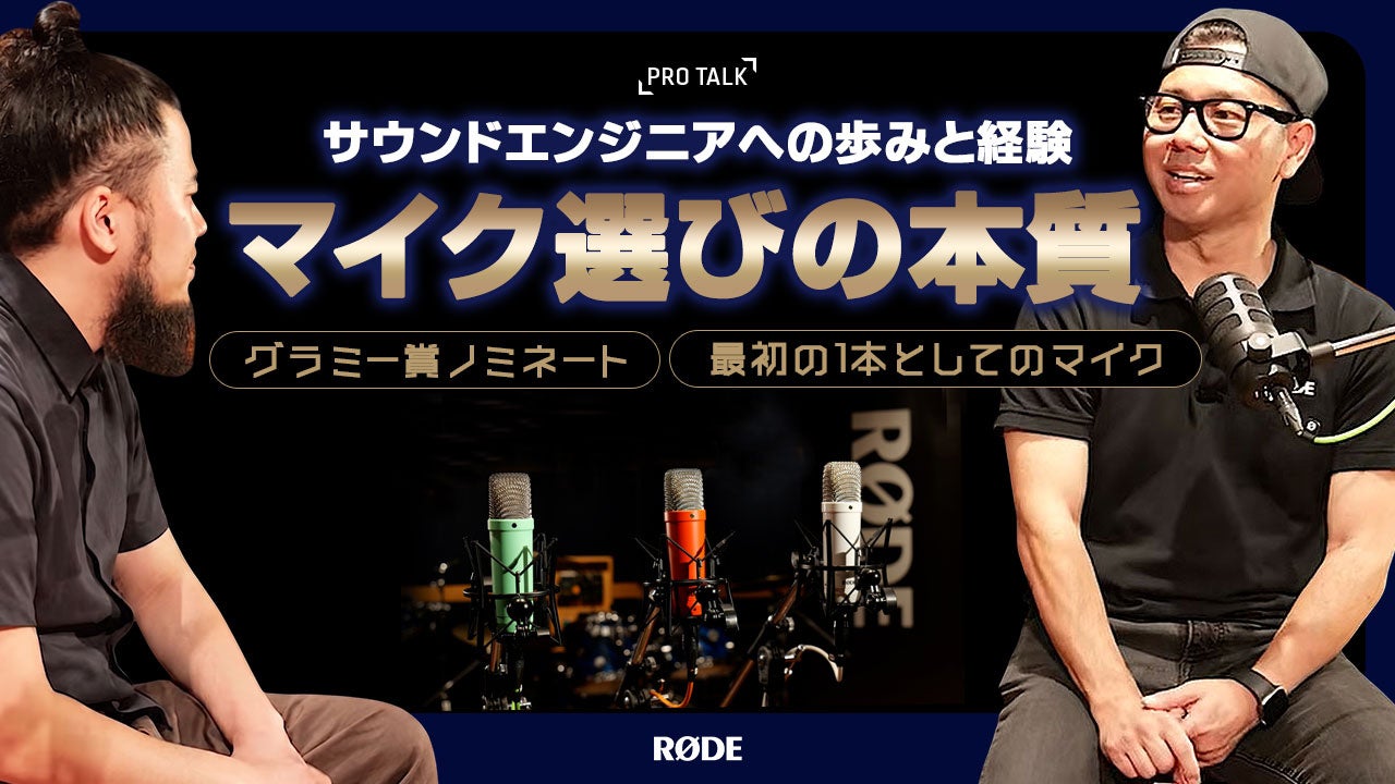 銀一、RODE「NT1 シグネチャーシリーズ」の公式レビュアーを募集 - 画像9