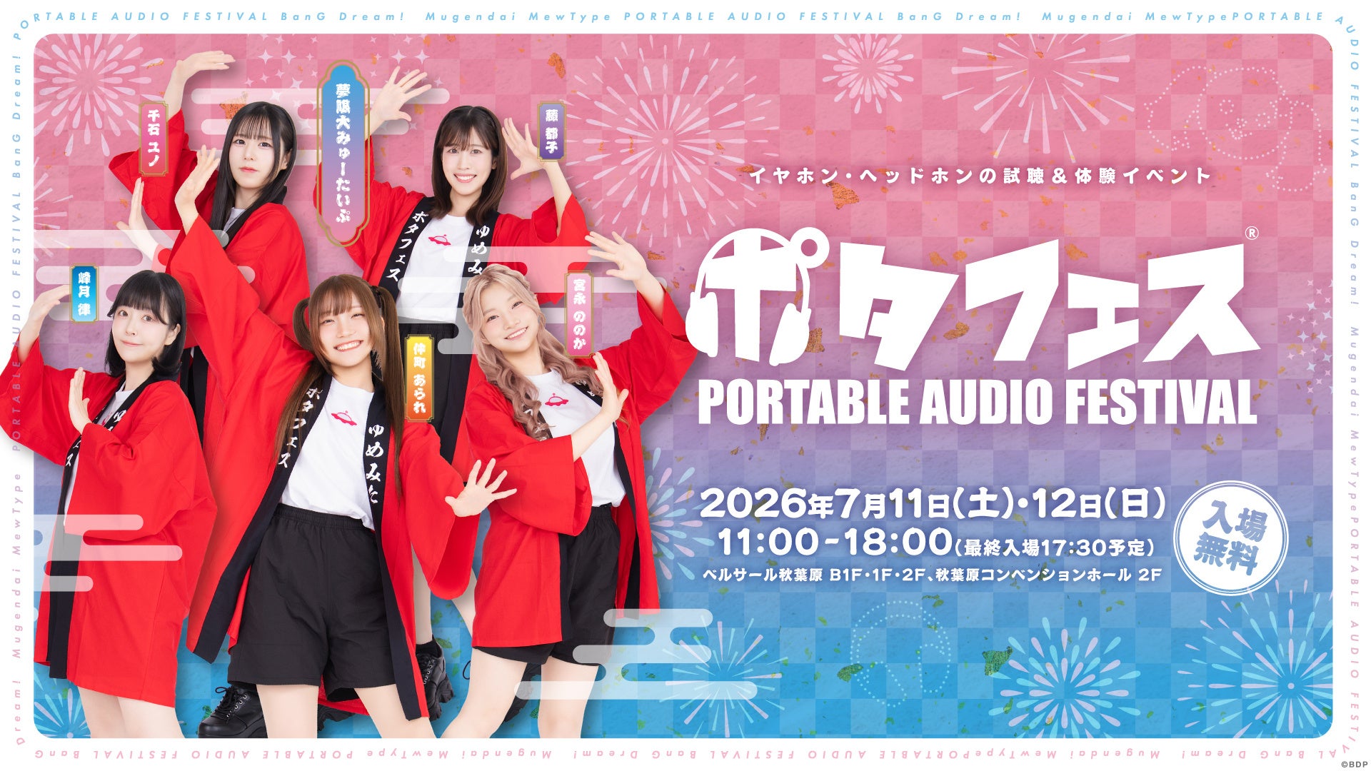 RØDE、7月開催の「ポタフェス 2026夏 秋葉原」に出展｜会場でのプレゼント企画