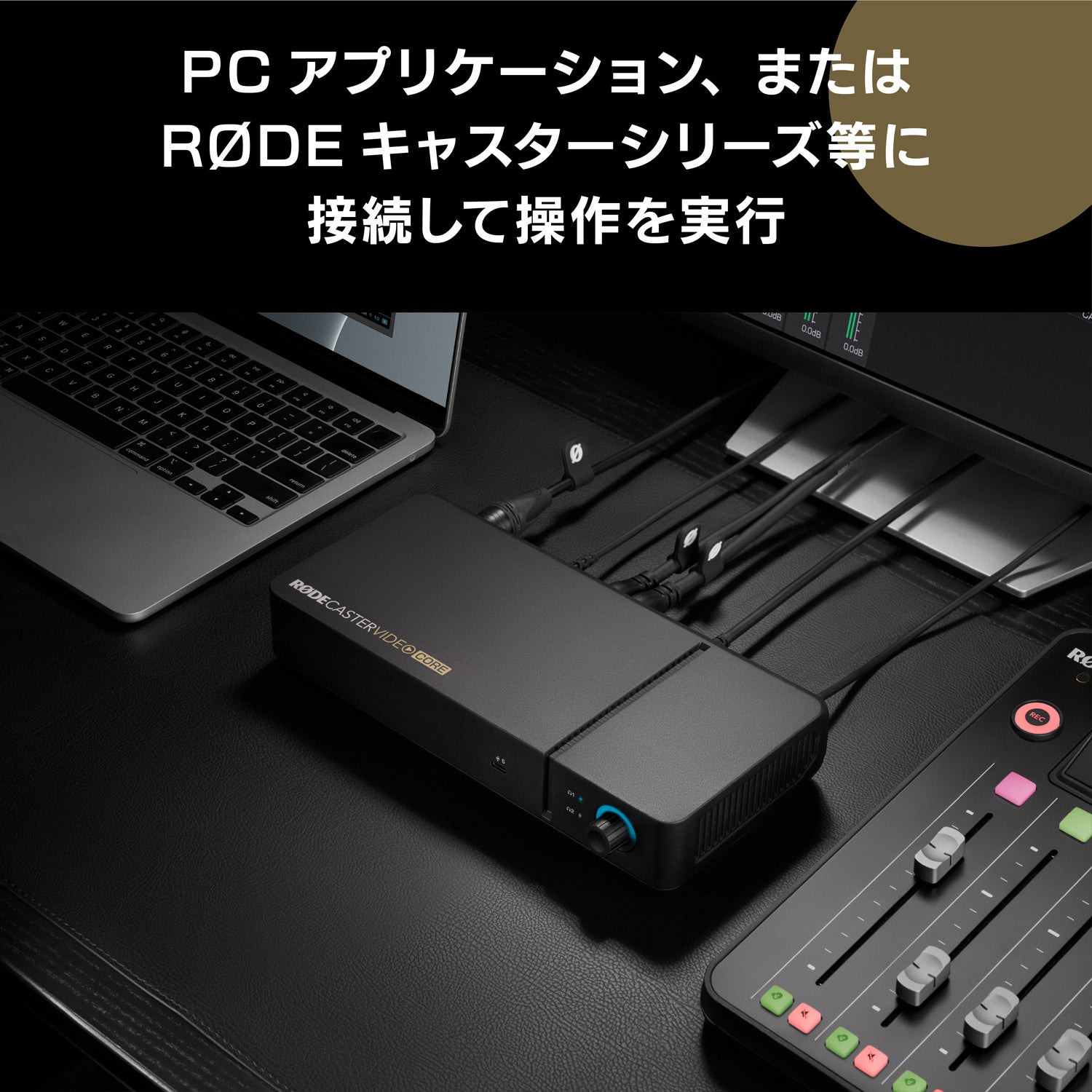 RØDE、ボックス型HDMIスイッチャー「RØDECaster Video Core」を発売 - 画像13
