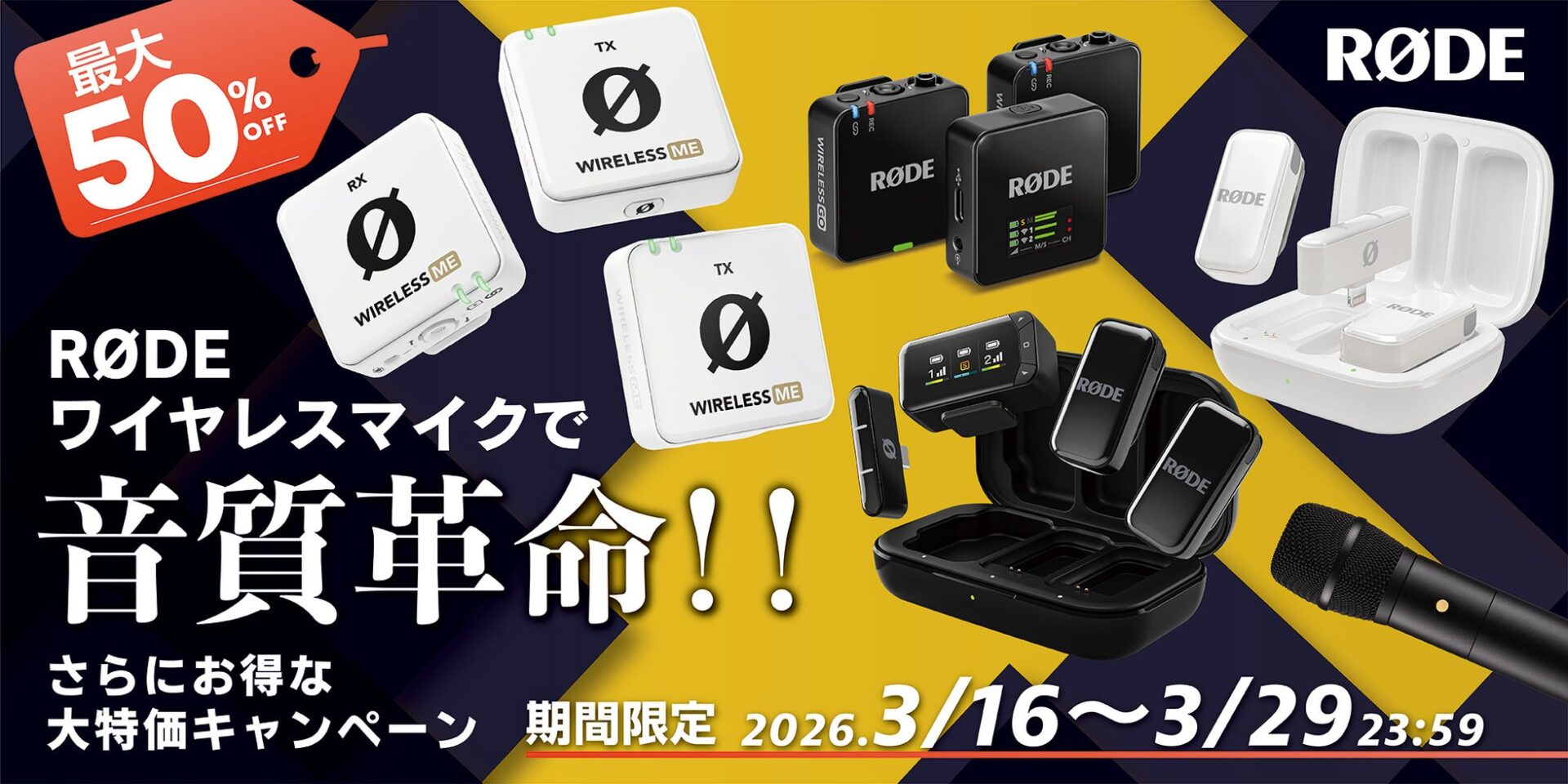 RODEワイヤレスマイク、最大50%OFFキャンペーンを開催 - 画像2