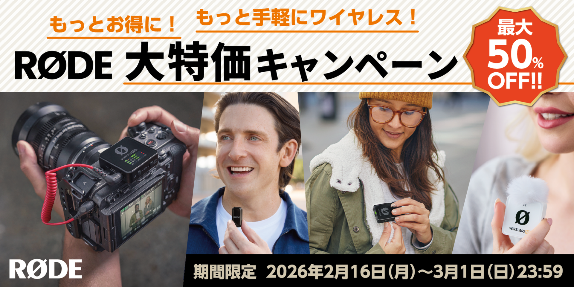 RØDEワイヤレスマイクが最大50％OFF！期間限定キャンペーン実施 - 画像2