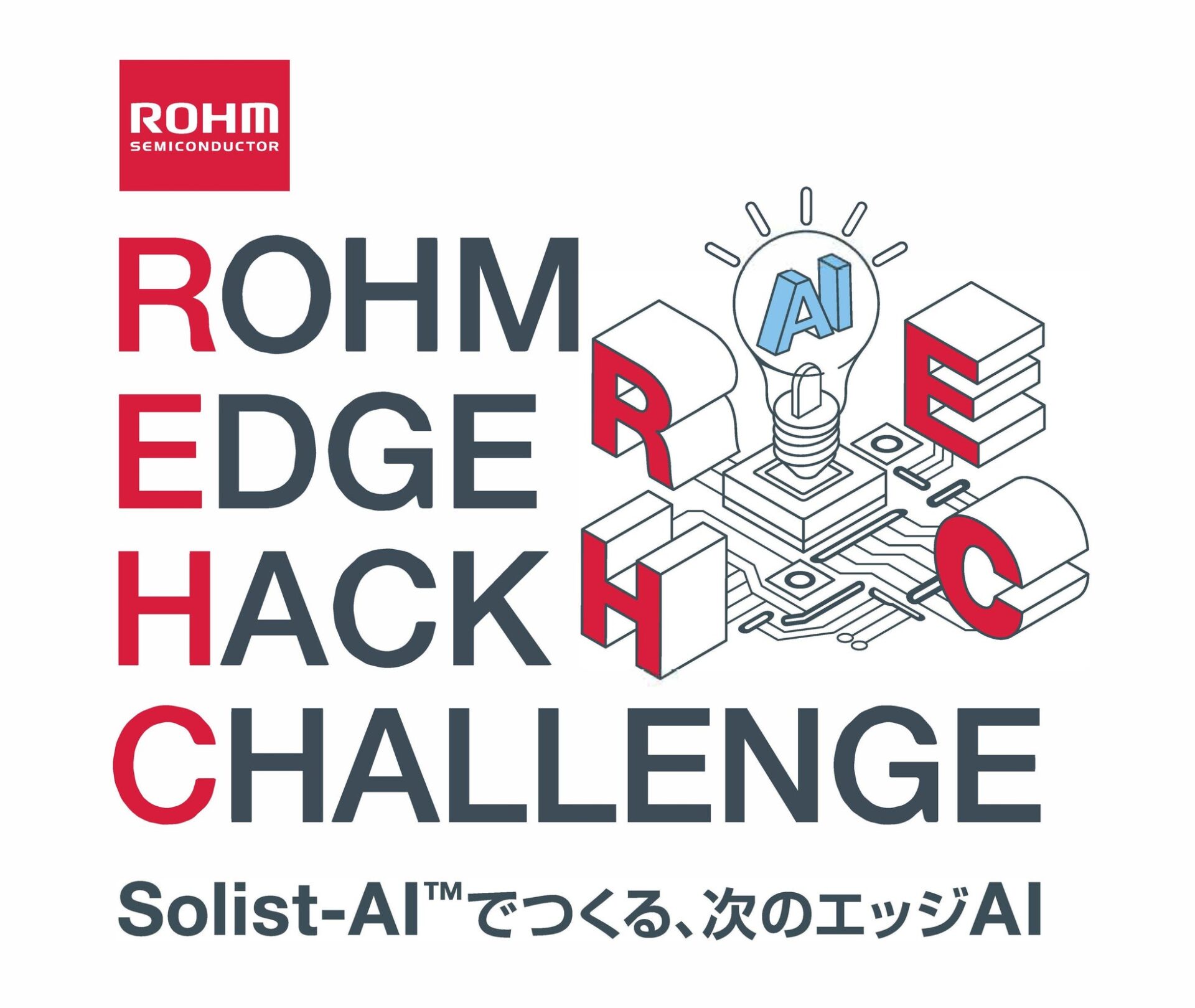 ローム、エッジAI開発コンテスト「ROHM EDGE HACK CHALLENGE 2026」を開催 - 画像2