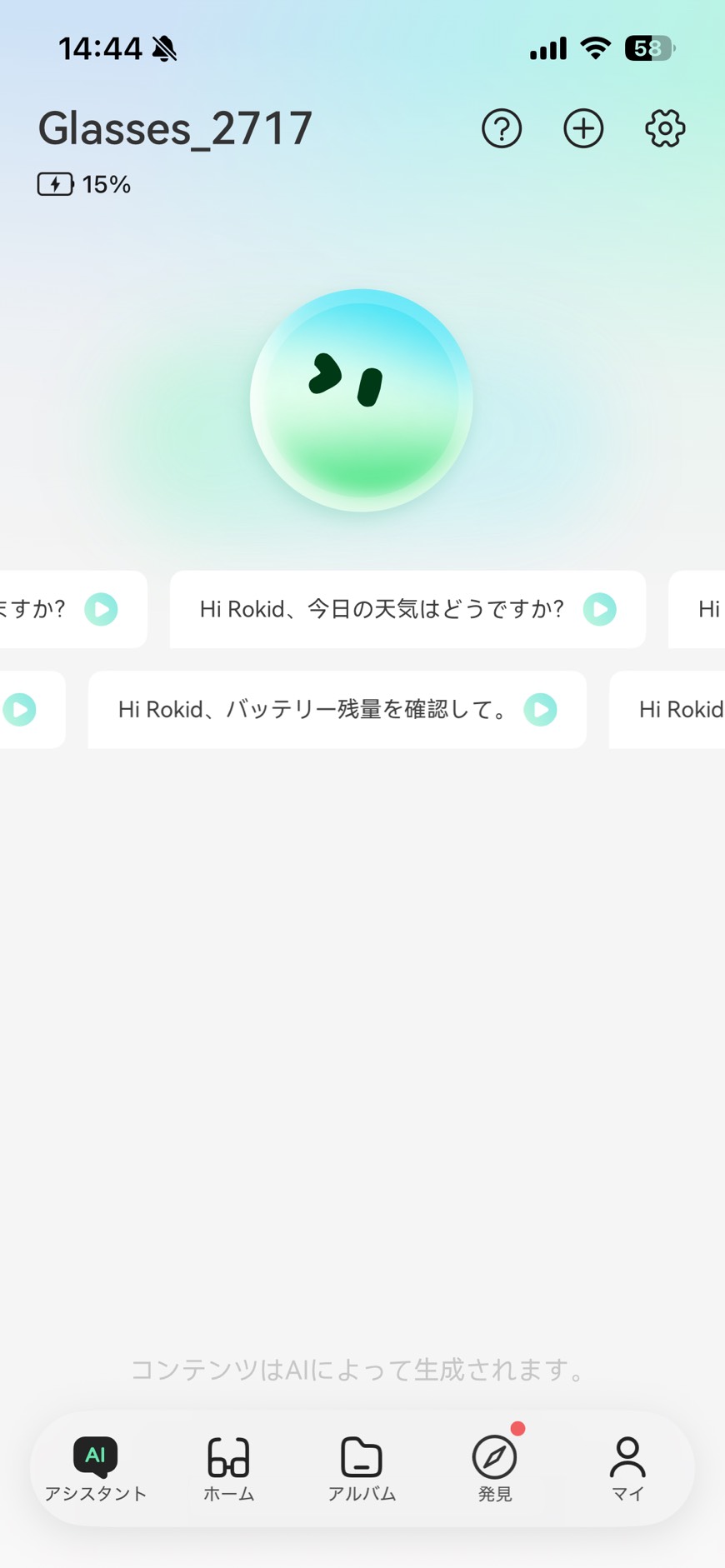 Rokid Glasses アプリAI機能画面 実機