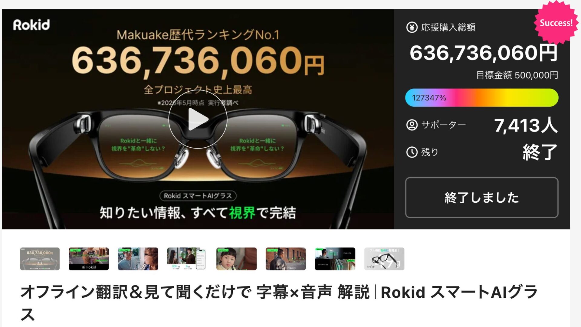 RokidスマートAIグラス、Makuakeで歴代1位の応援購入額を記録 - 画像2