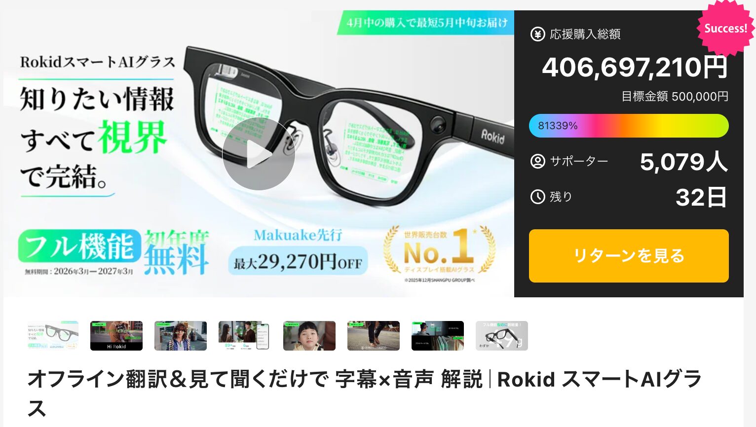 Rokidが新宿で体験イベントを開催、4億円突破のAIグラスを訴求 - 画像3