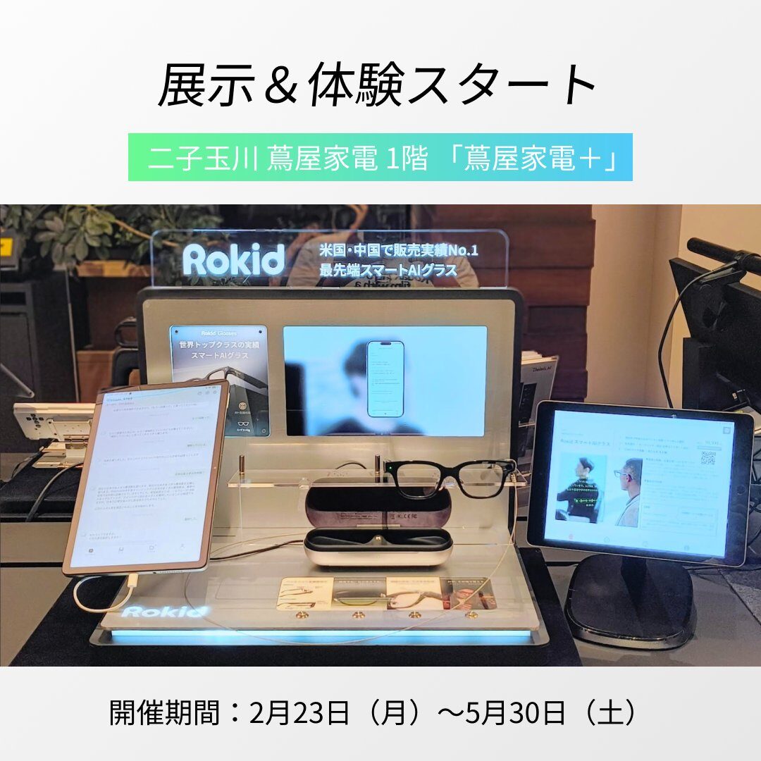 RokidスマートAIグラス、先行ユーザー向けイベント開催　Makuakeで1ヶ月2.7億円突破 - 画像18