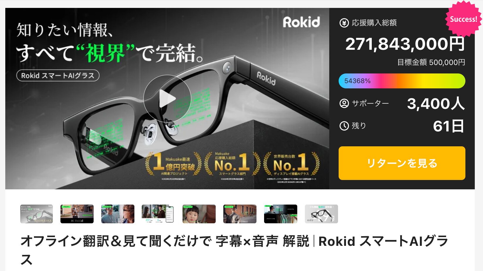 RokidスマートAIグラス、先行ユーザー向けイベント開催 Makuakeで1ヶ月2.7億円突破 - 画像3