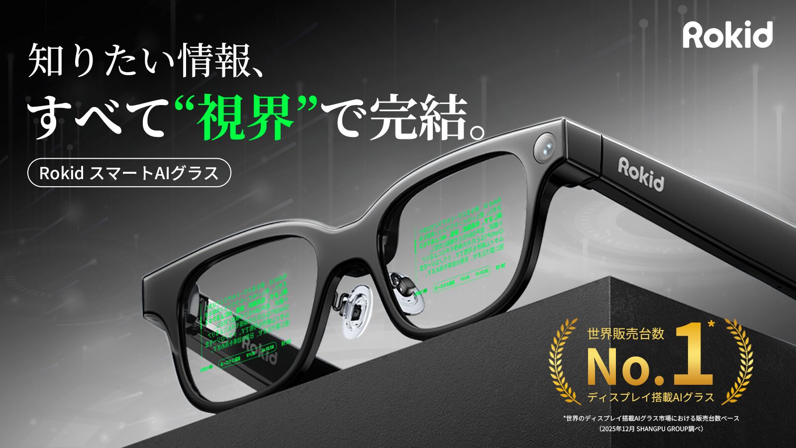 Rokid スマートAIグラス、オフライン翻訳対応で日本初上陸 - 画像2