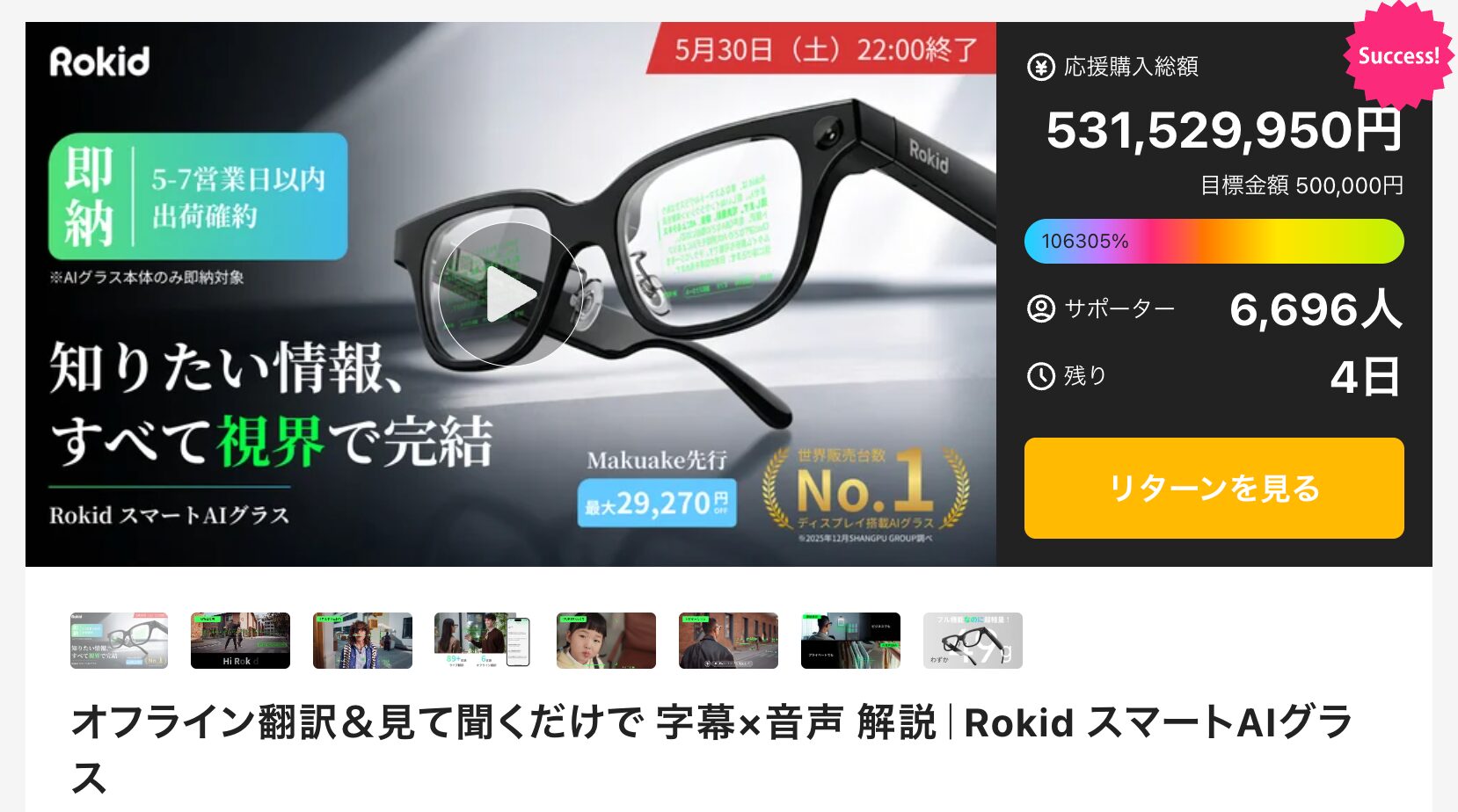 Rokid、AIスマートグラスが支援額5億円を突破 - 画像2