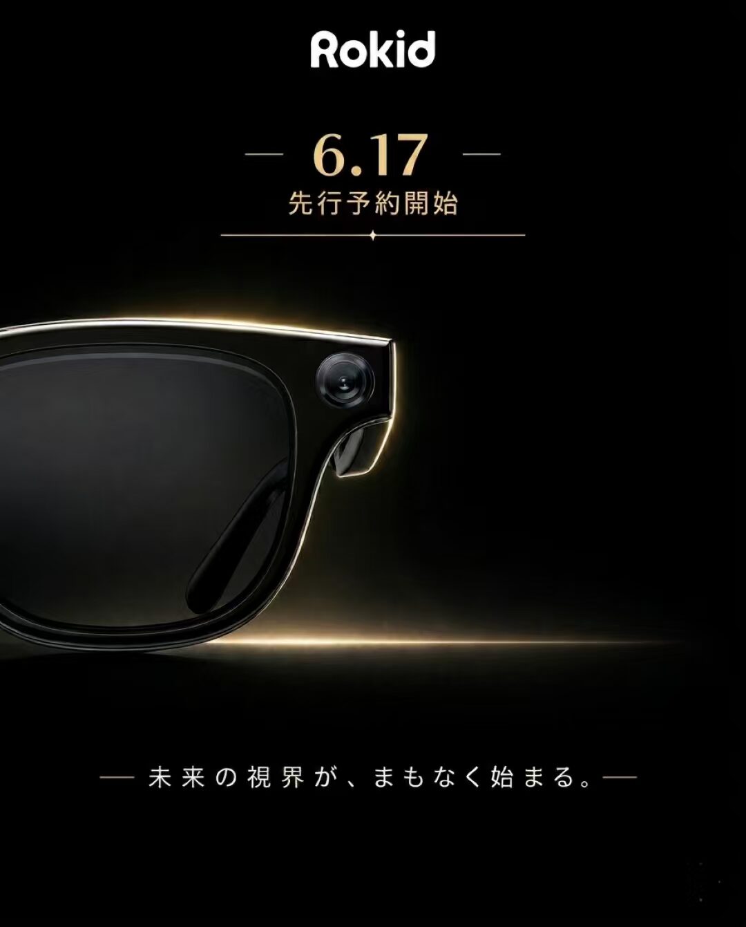 フューチャーモデル、「Rokid スマートAIグラス」の予約販売を開始 - 画像2