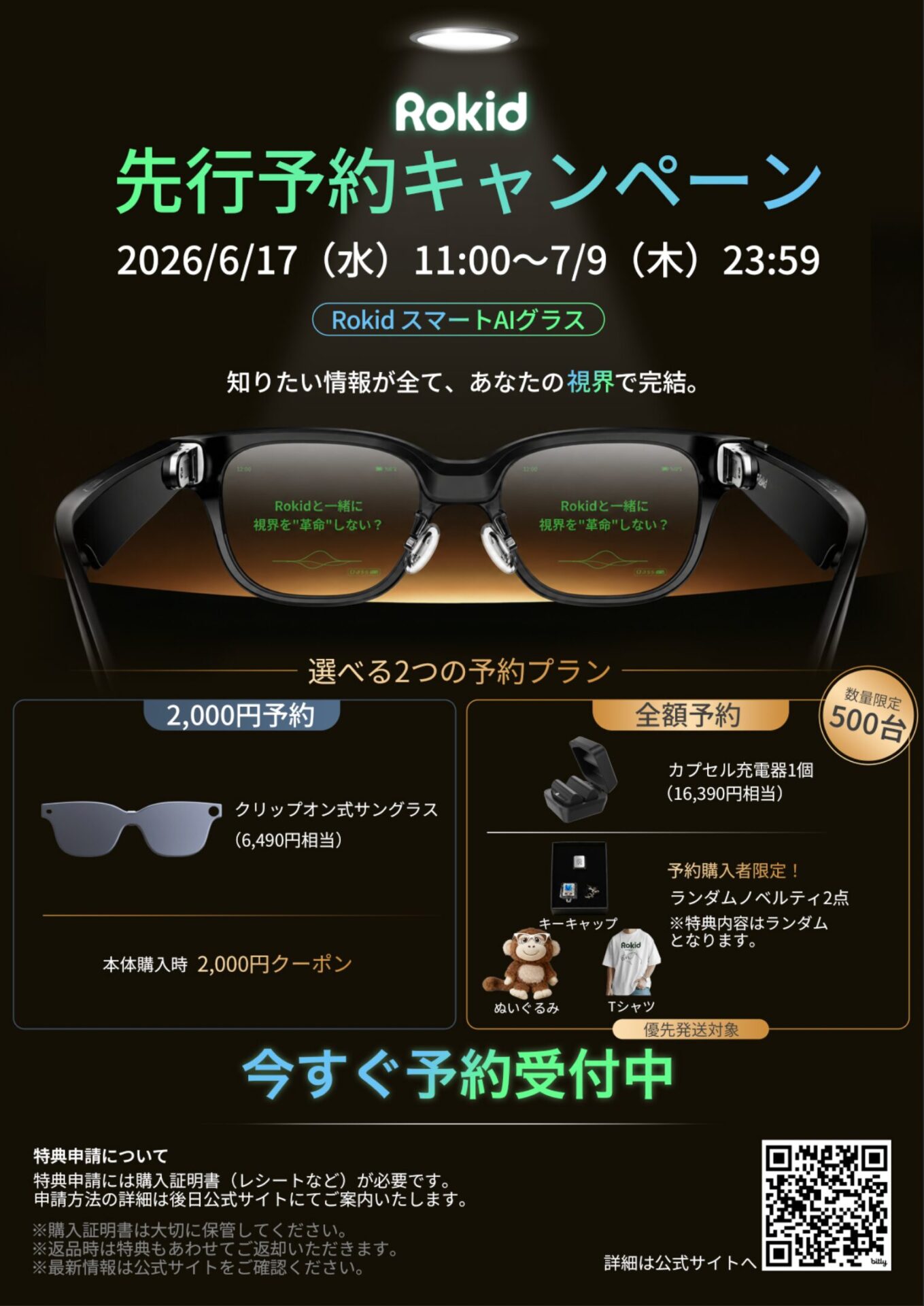 フューチャーモデル、「Rokid スマートAIグラス」の予約販売を開始 - 画像4
