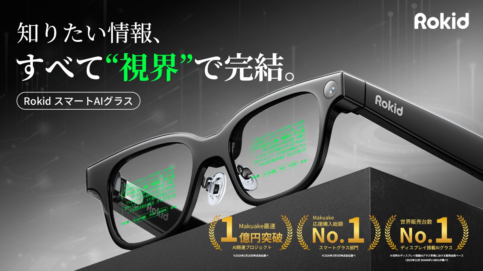 フューチャーモデル、「Rokid スマートAIグラス」の予約販売を開始 - 画像5