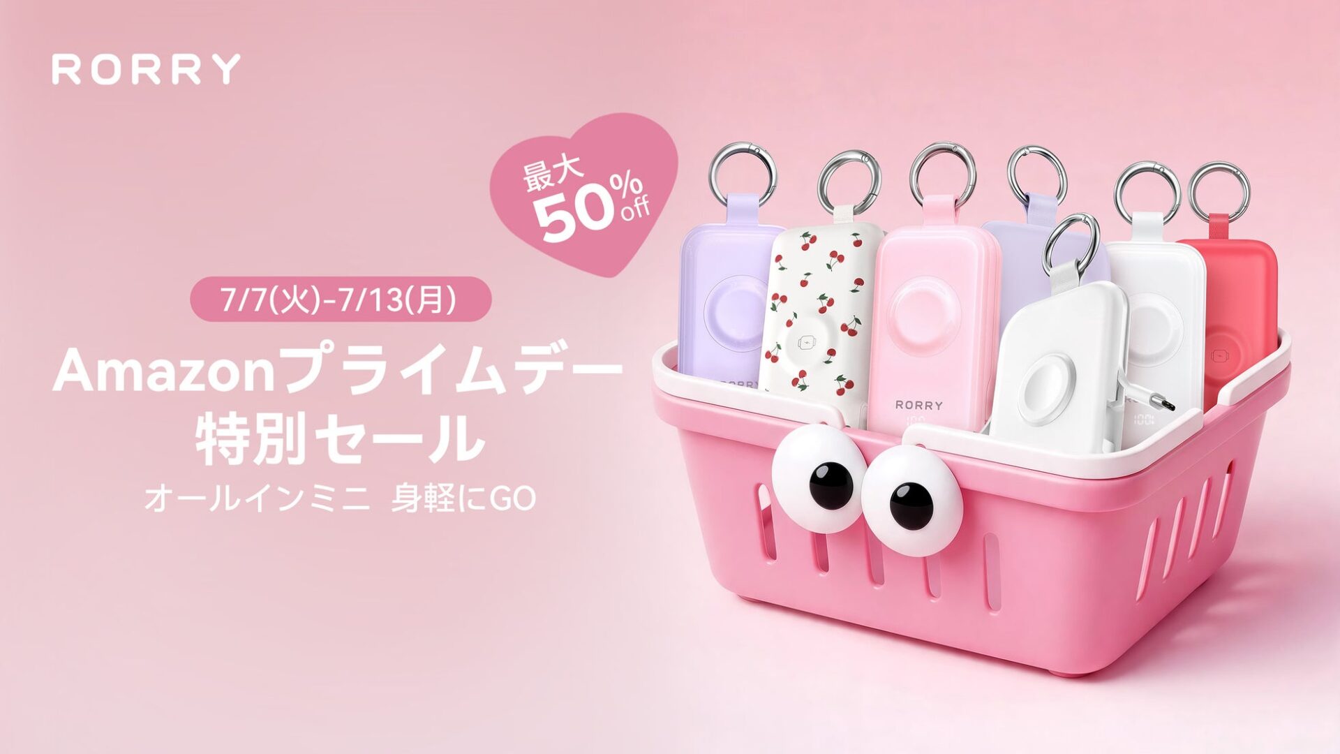 RORRY、Amazonプライムデーでモバイルバッテリーを最大50%OFFで販売 - 画像1