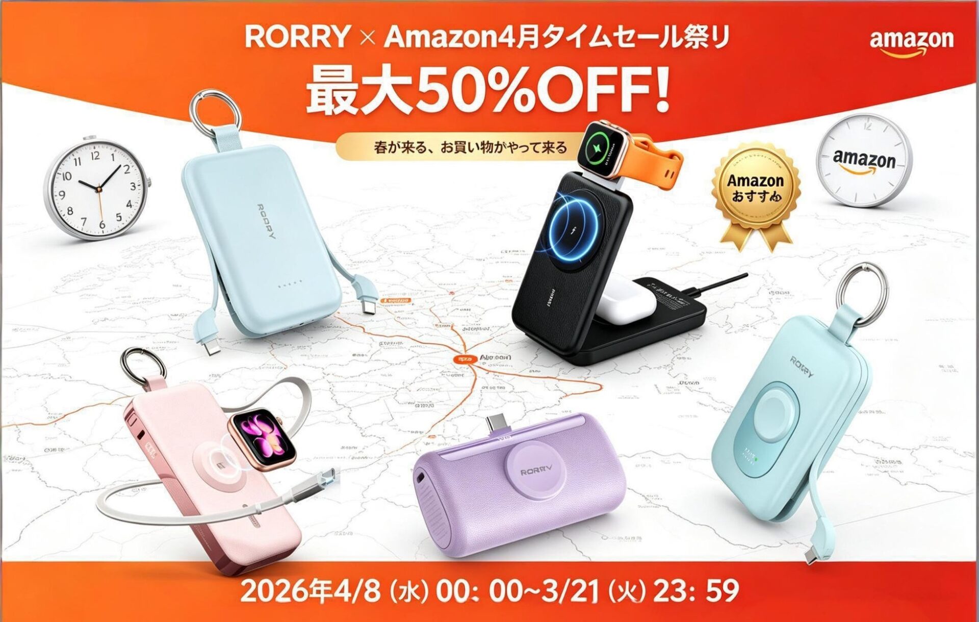 RORRY、Amazonタイムセール祭りで充電アクセサリを特別価格で提供 - 画像1