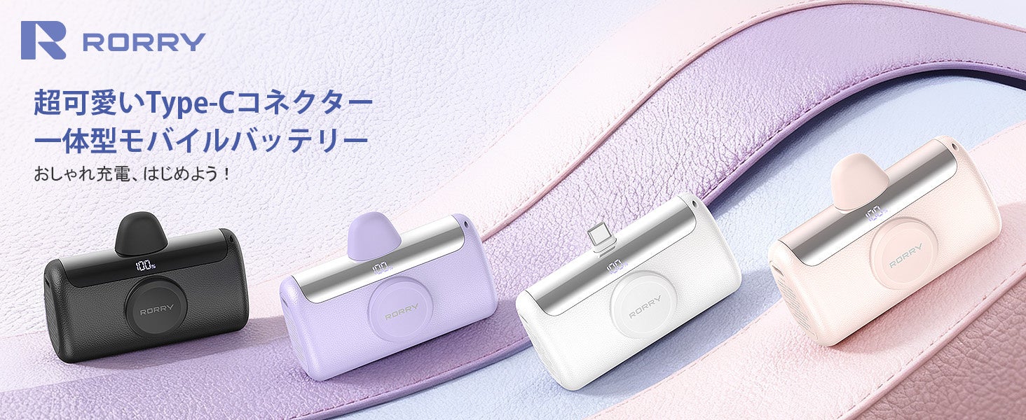 RORRY、Amazonタイムセール祭りで充電アクセサリを特別価格で提供 - 画像9