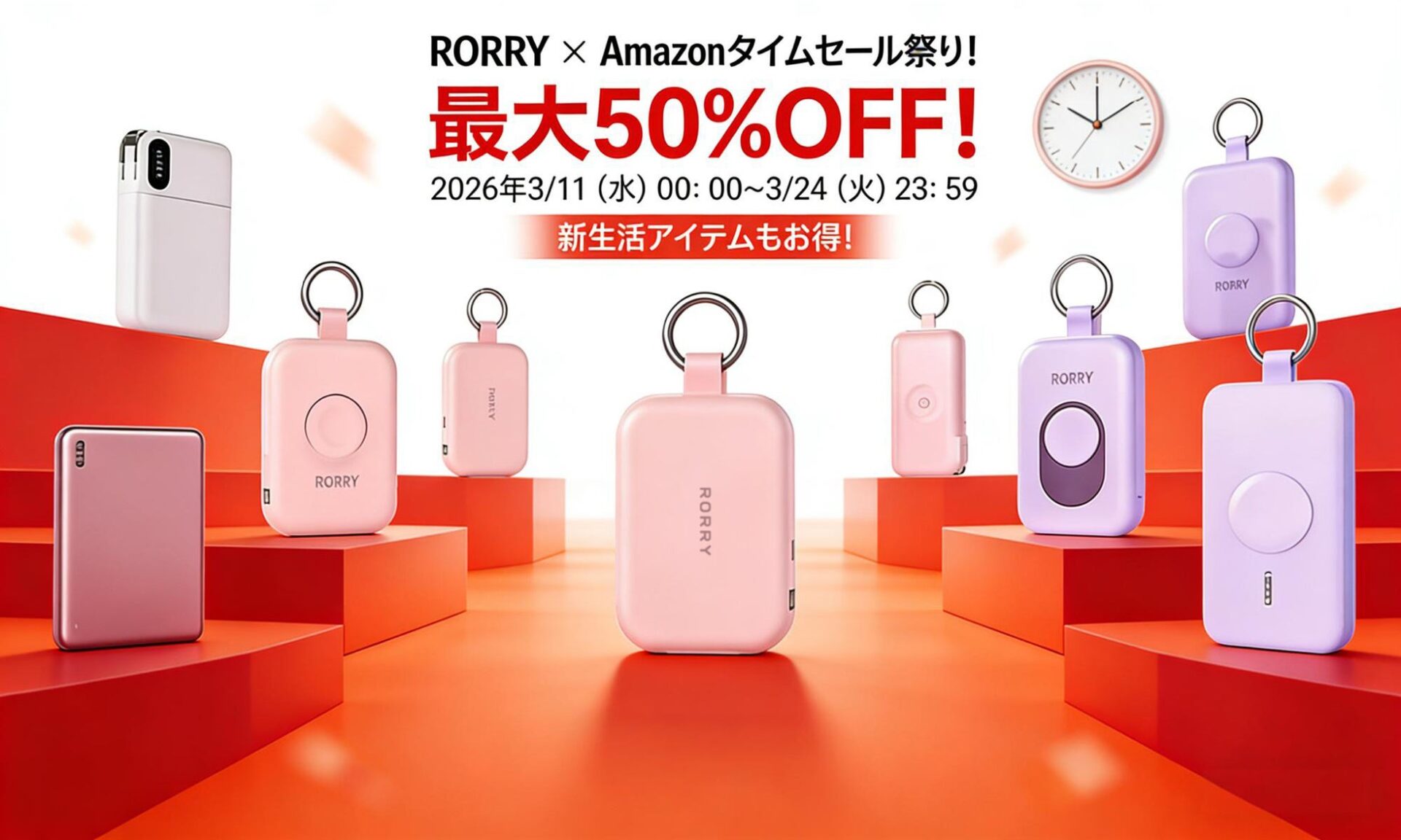 RORRY、Amazon公式ストアでタイムセール 人気充電アクセサリーが最大50%OFF - 画像1
