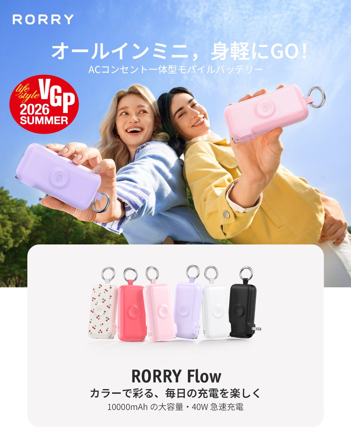 RORRYの人気モバイルバッテリー4製品が『anan』に掲載|発売詳細