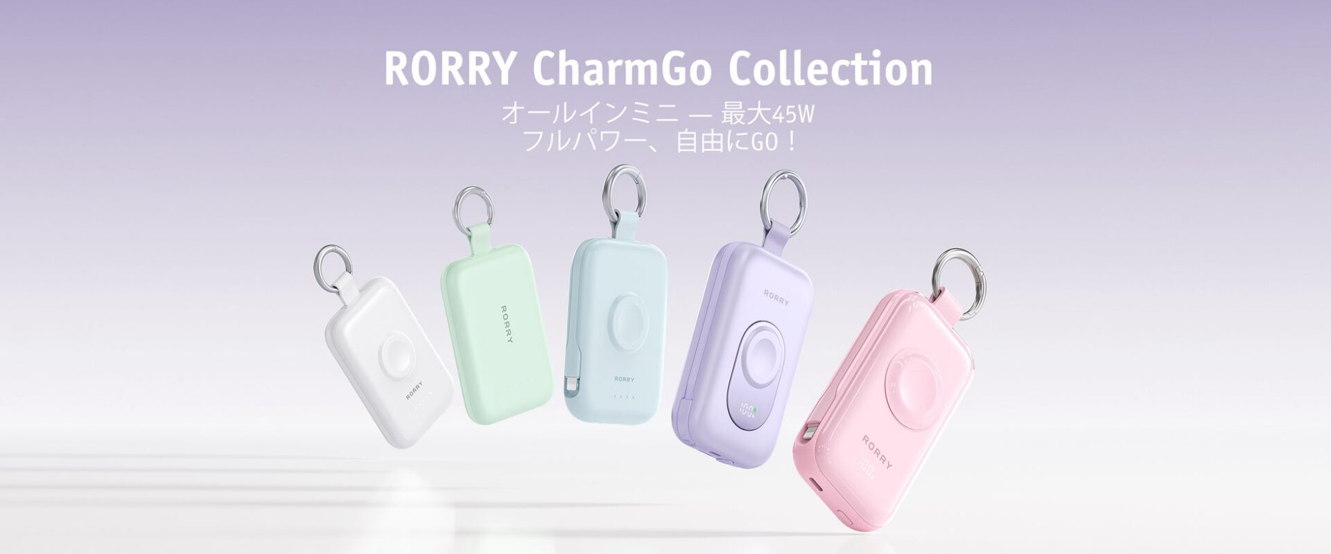 RORRY、コンパクトで高性能なモバイルバッテリー「CharmGo」ファミリーを展開 - 画像1