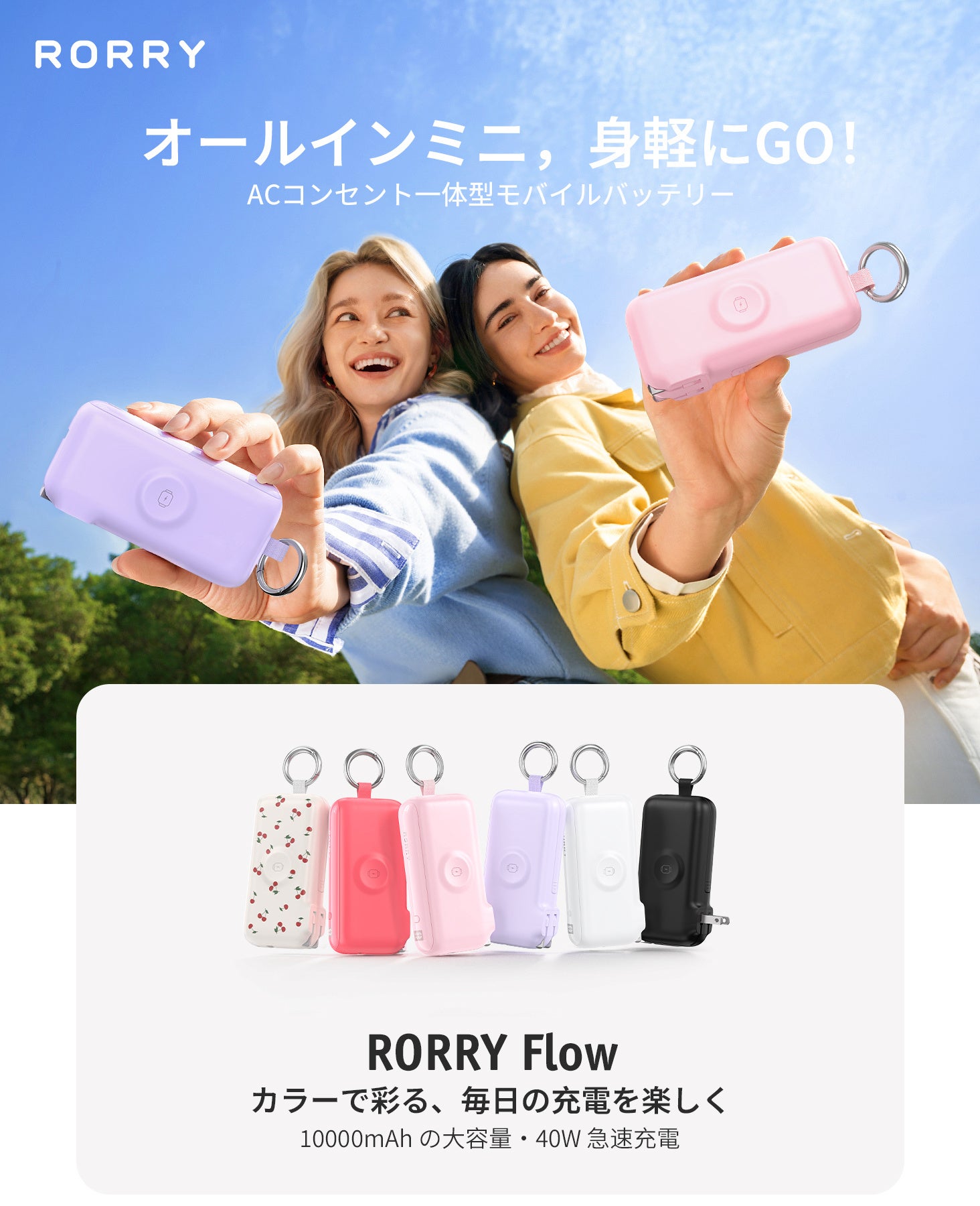 RORRY、ACコンセント一体型モバイルバッテリー「RORRY Flow」を発売 - 画像1