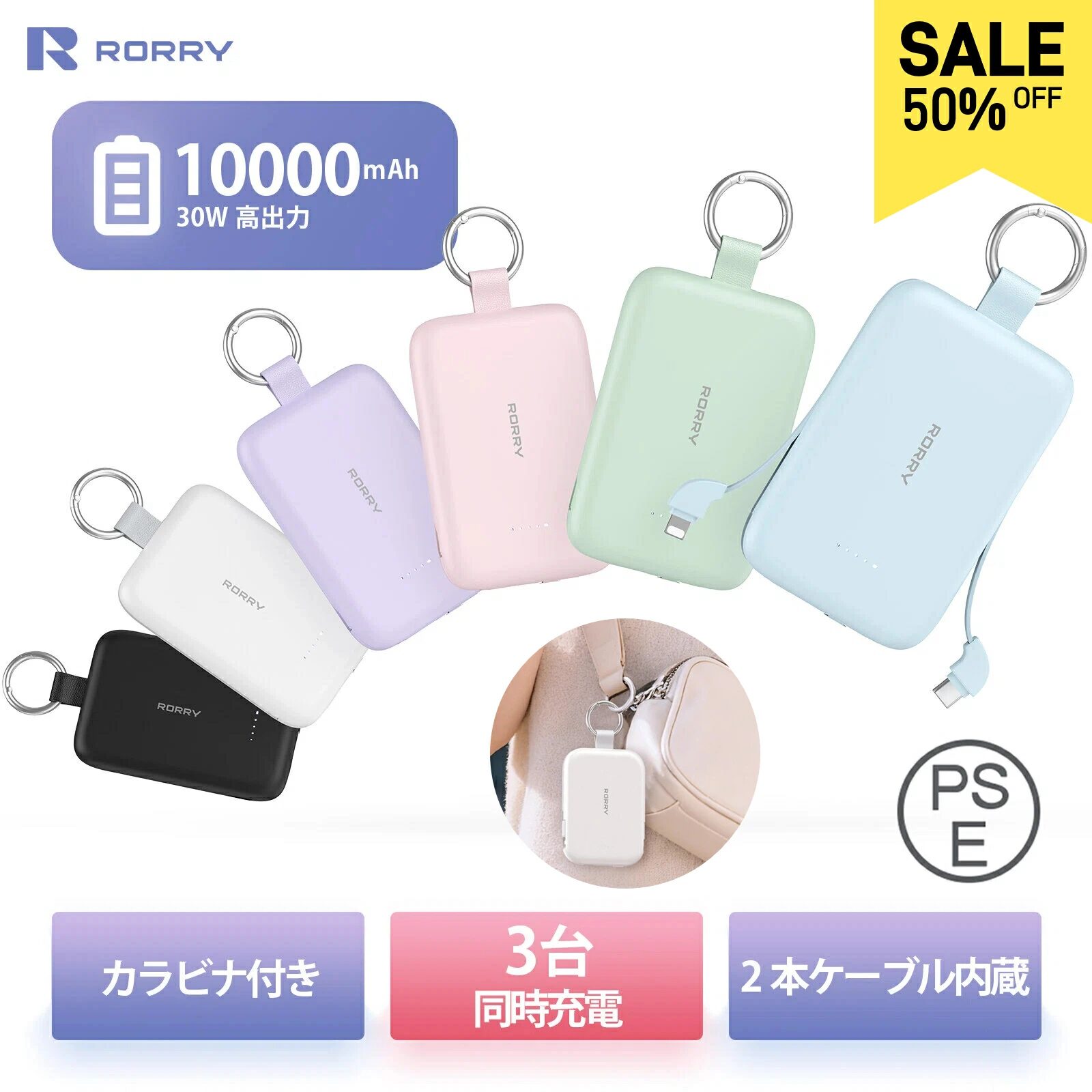 RORRY、楽天マラソンでモバイルバッテリーなど最大4,026円OFF - 画像13