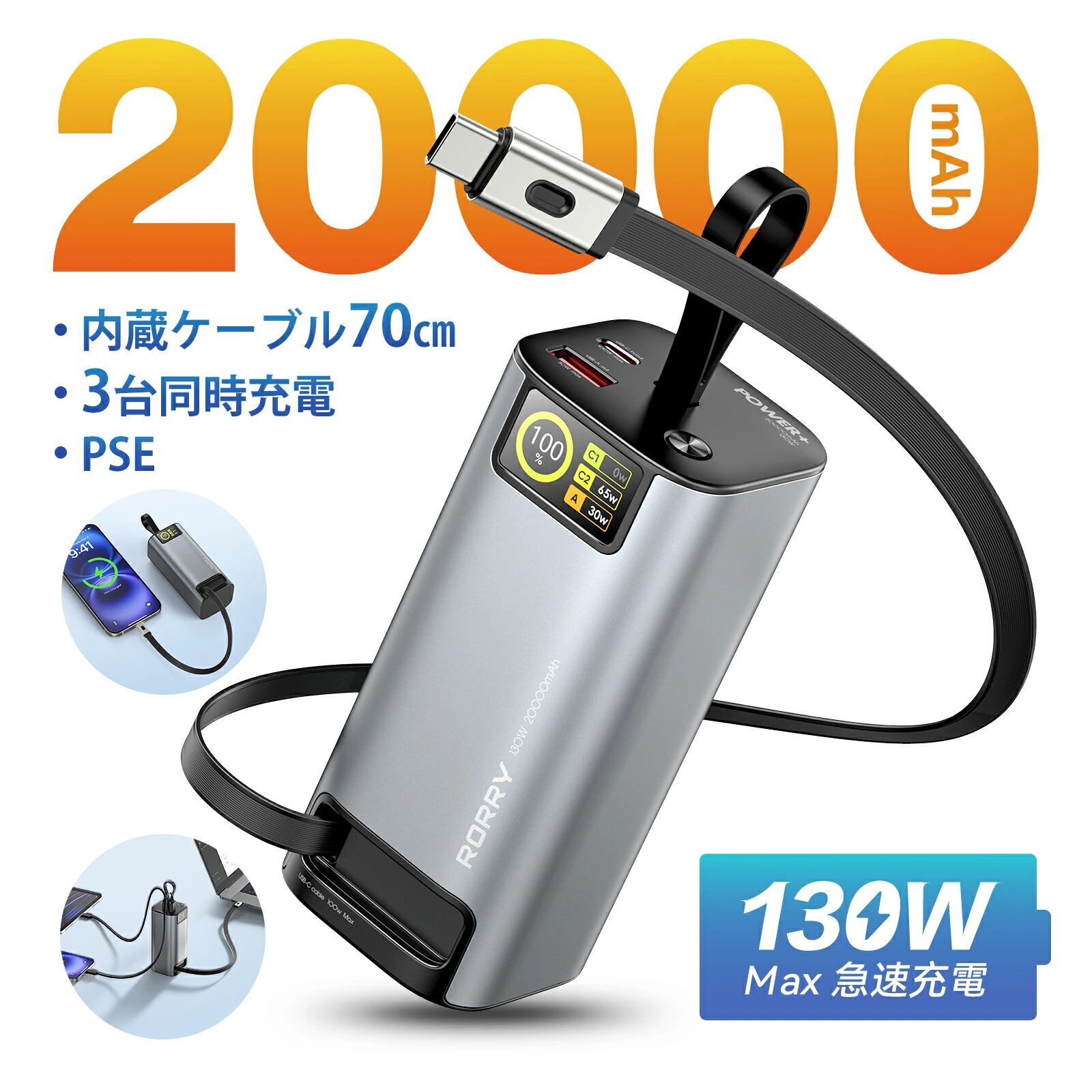 RORRY、楽天スーパーSALEでモバイルバッテリーなどを割引販売 - 画像13