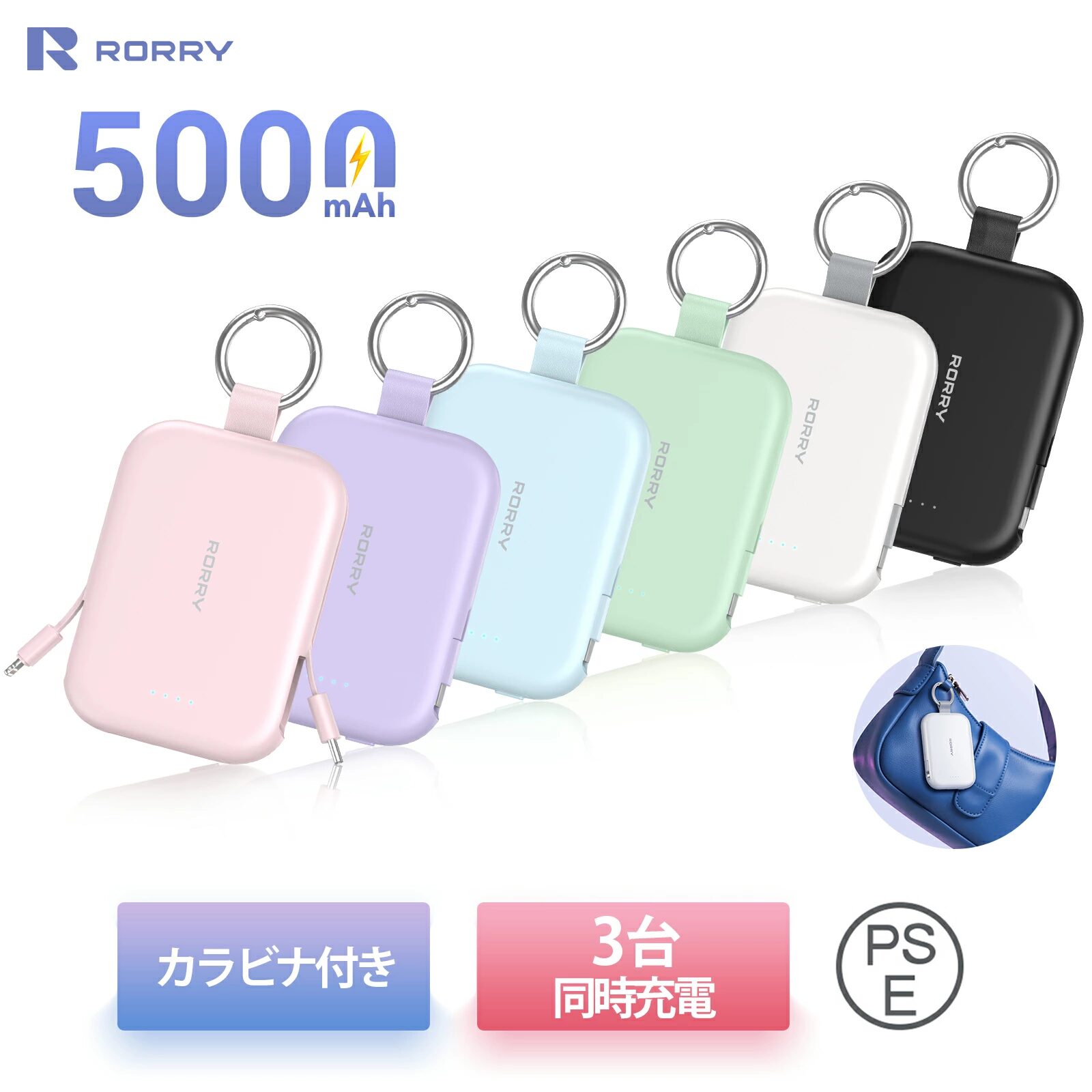 RORRY、楽天スーパーSALEでモバイルバッテリーなどを割引販売 - 画像4