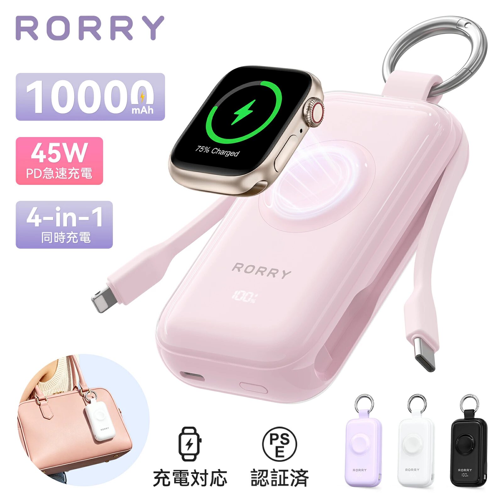 RORRY、楽天スーパーSALEでモバイルバッテリーなどを割引販売 - 画像6