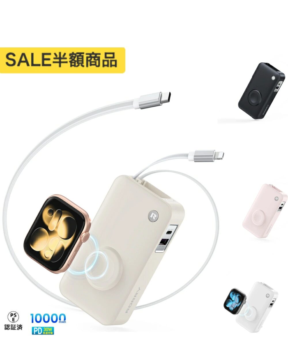 RORRY、楽天スーパーSALEでモバイルバッテリーなどを割引販売 - 画像9