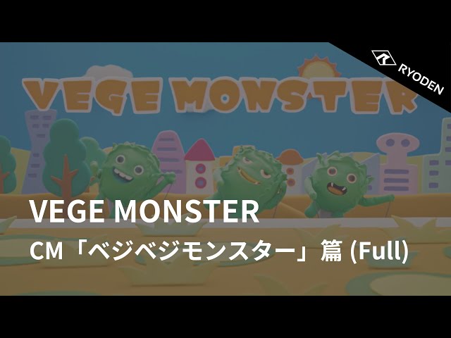 RYODEN、工場野菜「VEGE MONSTER」の新CM放送開始 - 画像1