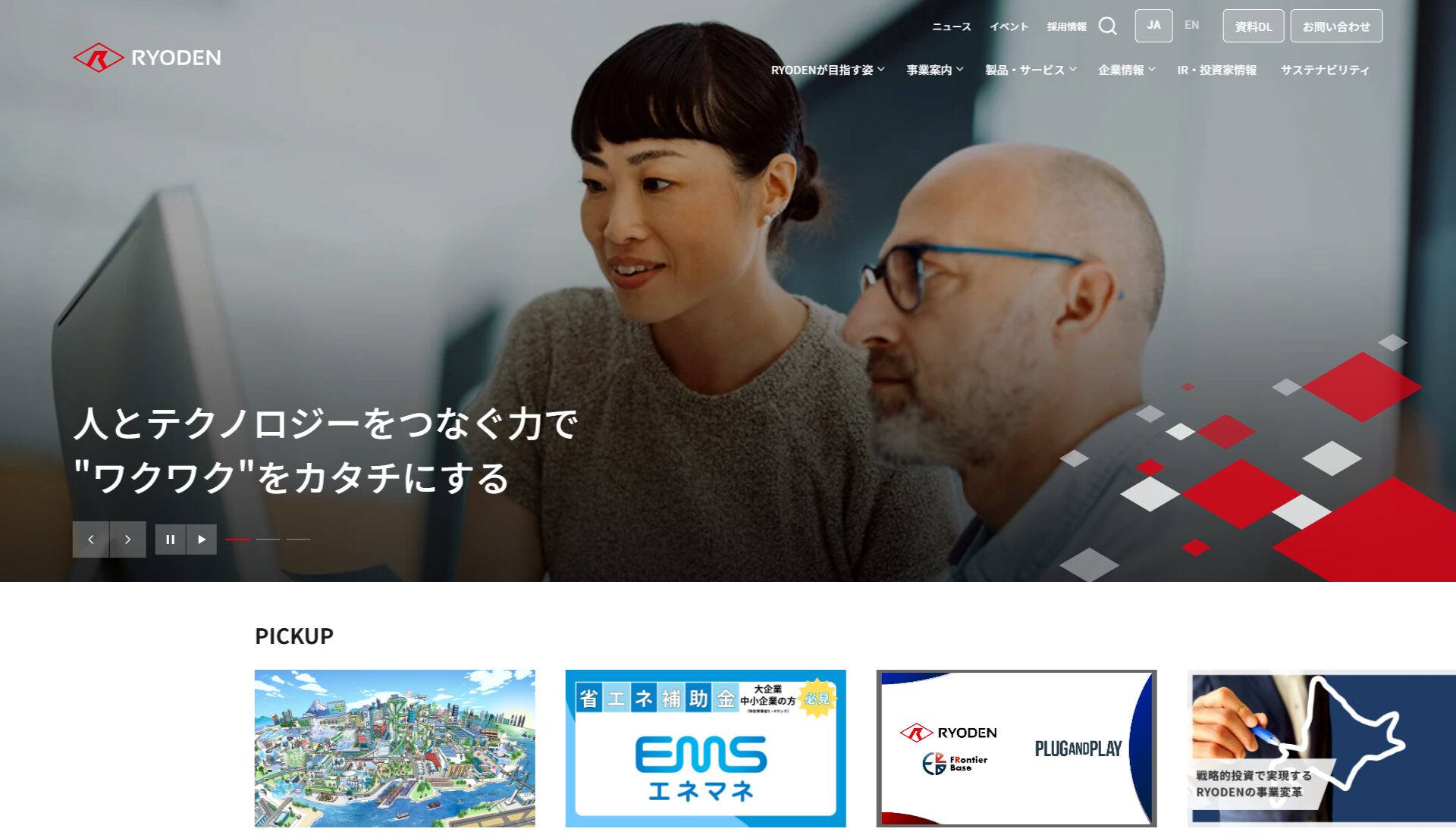 RYODENがコーポレートサイトをリニューアル、中長期経営計画の専用ページを新設