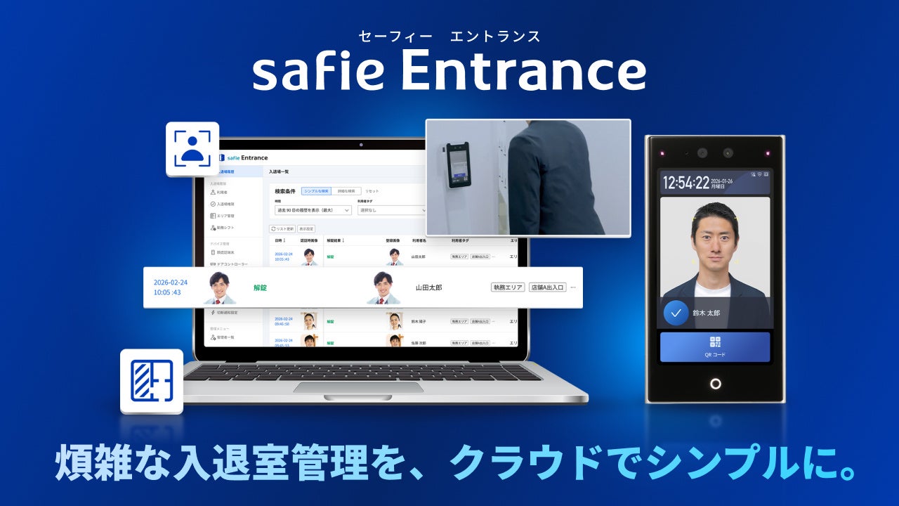 セーフィー株式会社、クラウド型顔認証入退室サービス「Safie Entrance」の新製品を提供開始 - 画像1
