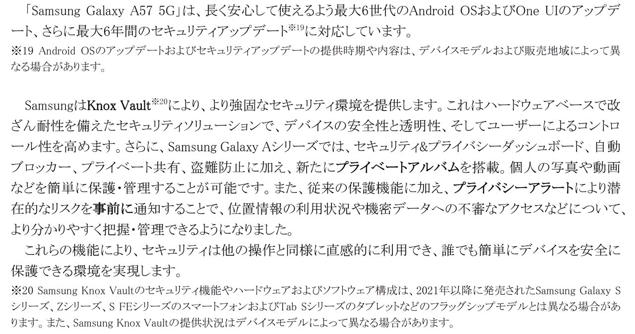 サムスン、最新スマホ「Galaxy A57 5G」を4月23日に発売 - 画像8