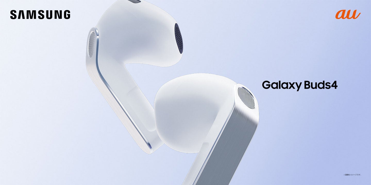 サムスン、AI対応イヤホン「Galaxy Buds4 Pro/4」をauで発売開始 - 画像2