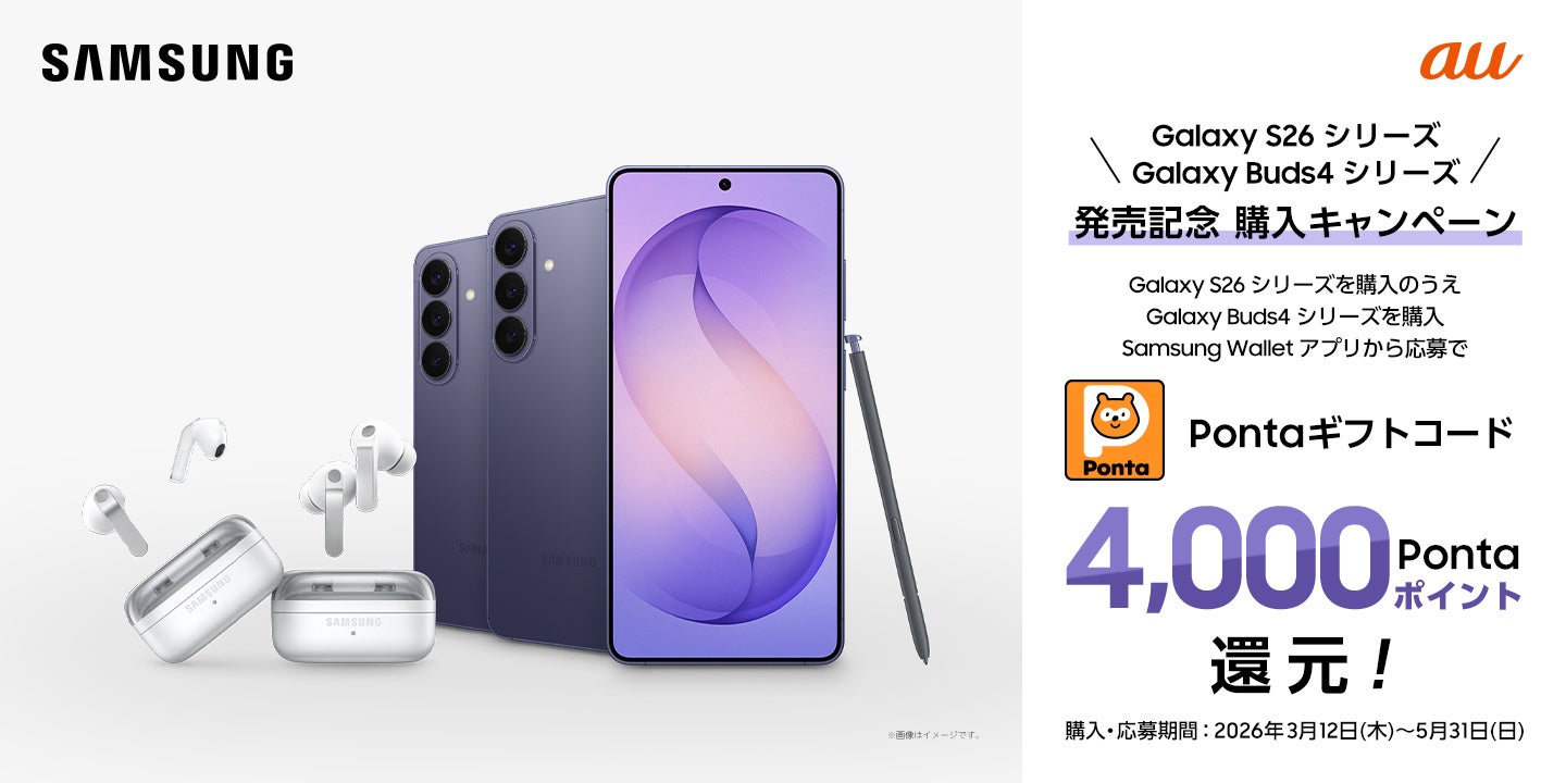 サムスン、AI対応イヤホン「Galaxy Buds4 Pro/4」をauで発売開始 - 画像6